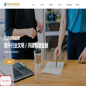 中联金安保险经纪有限公司