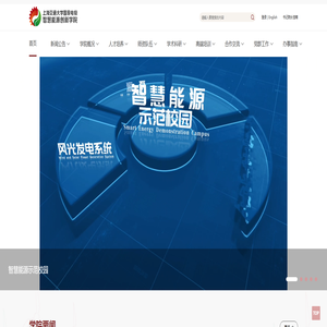 智慧能源创新学院