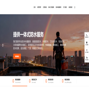屋顶/外墙/卫生间/注浆专业防水补漏-杭州/宁波/温州/台州-浙江开源防水科技有限公司