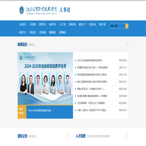 党委教师工作部、人事处、教师发展中心