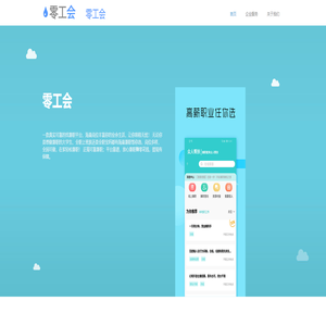 零工科技-兼职酷