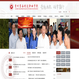 贵州装备制造职业学院