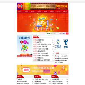 400电话申请 400电话办理 移动电信400电话 企业客服号码