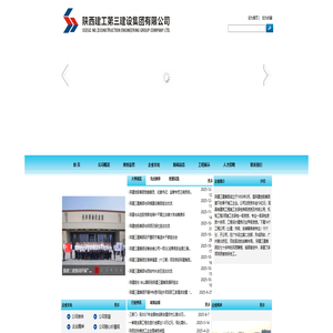 陕西建工第三建设集团有限公司