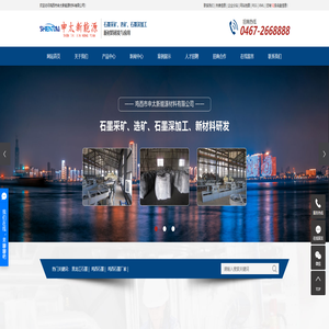 黑龙江石墨_鸡西石墨-鸡西市申太新能源材料有限公司