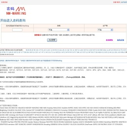 农码-Marking Code-贴片丝印查询-芯片丝印反查-元器件IC芯片代码-封装-Package-电子元件-二级管-