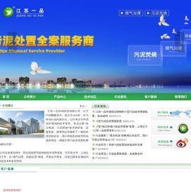 污泥焚烧-江苏一品环保科技有限公司