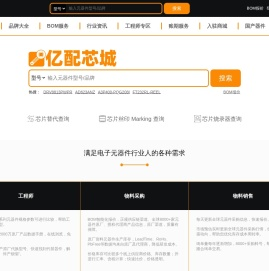 亿配芯城-电子元器件采购网 | 原厂授权芯片分销商现货平台_支持BOM配单/国产替代/芯片供应链服务