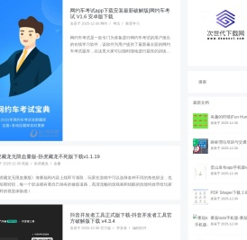 次世代下载网-做最好的免费绿色软件下载网站 - 次世代下载网