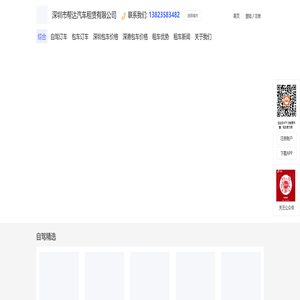 深圳租车，深圳租车价格，深圳租车公司，深圳租考斯特，深圳租腾势D9,，深圳租岚图梦想家，深圳租问界M9