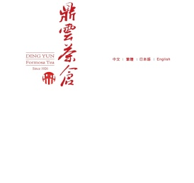 百年传承 鼎云茶仓