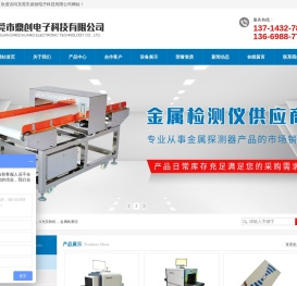 东莞市鼎创电子科技有限公司