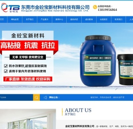 东莞市金砼宝新材料科技有限公司