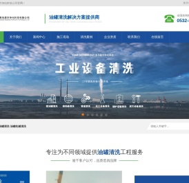 原油罐清洗-油罐机械清洗-青岛星空净化科技公司