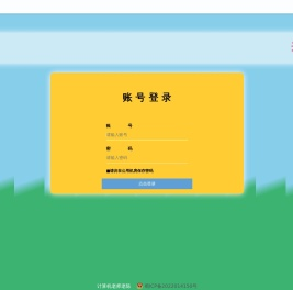 登录 - 升本联盟
