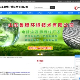 电除尘器阴极线_电除尘器阴极线厂家_电除尘阴极线-山东鲁腾环境技术有限公司