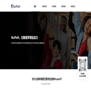 Stupath留学官网 – 致力于出国留学生课业辅导，直播教学，助力实现海外留学！