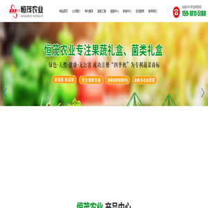 寿光市恒茂农业科技有限公司