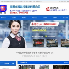 南通丰海数控机床有限公司.!