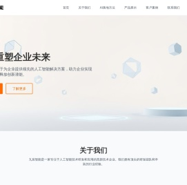 九宸智能 - 助力AI创新