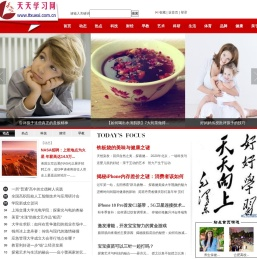 天天学习网 - 活到老学到老、每天都是学习进步的日子 - 惟翔资讯