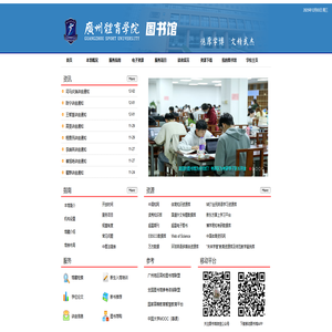 广州体育学院图书馆