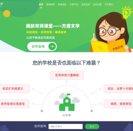 方唐文学加盟-双师大语文腾跃教育科技产品零加盟费一线名师授课