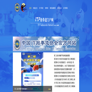中国ITF国际跆拳道网