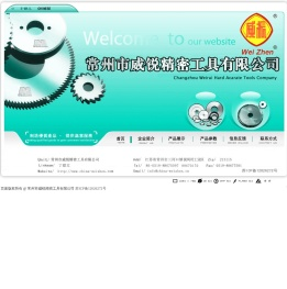 |||常州市威锐精密工具有限公司|||