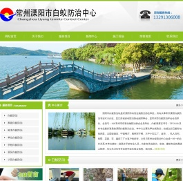 溧阳白蚁防治站,溧阳市白蚁防治所_溧阳白蚁防治中心