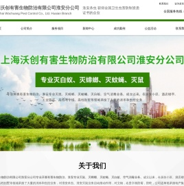 淮安灭鼠_杀虫_灭蟑螂  灭蚊蝇_消毒_白蚁防治_上海沃创有害生物防治有限公司淮安分公司