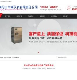 南阳市中南仪表有限责任公司-原油自动取样器,原油自动采样器,原油在线含水分析仪,卸油码头自动取样