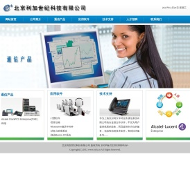 北京利加世纪科技有限公司-通信产品