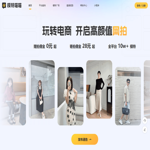 模特喵喵-高颜值网拍模特兼职接单买家秀平台