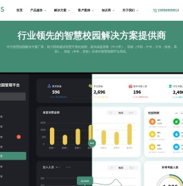 智慧校园_智慧校园平台_智慧校园建设_智慧校园系统_智慧校园方案