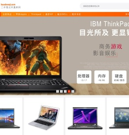 好神奇二手笔记本直卖网, haoshenqi.com, 上海最大的二手笔记本直卖网, 苹果 Apple, iPad, Pad, IBM, 联想thinkPad, 三星, 戴尔DELL, 惠普HP, 日立, 松下