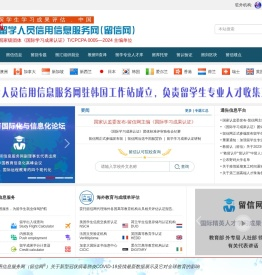 留学人员信用信息服务网（留信网)-留学生科学研究院直属机构
