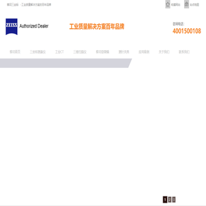 蔡司三坐标-ZEISS三坐标测量仪-工业CT-蔡司扫描电镜-昆山友硕新材料有限公司