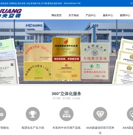 山东风机盘管|组合式空调机组厂家-山东海创空调有限公司【官网】