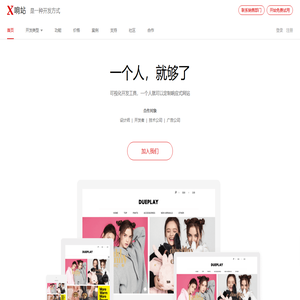 不用编程做APP和响应式网站-响站