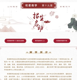 和君商学 - 和君商学 - 和君商学十九届