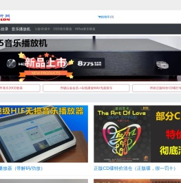 8775动听网-HIFI发烧级无损音乐服务器(播放器),DSD/WAV/HI-RES/DTS无损音乐音源下载。