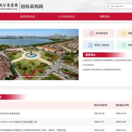 南昌市政公用集团招标采购网