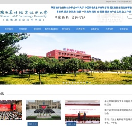 陕西农林职业技术大学