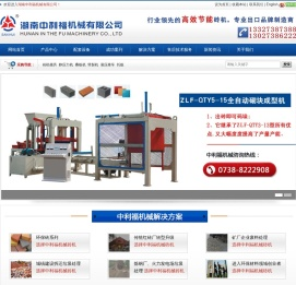 湖南砖机|长沙砖机|免烧砖机|中国砖机制造_娄底中利福设备有限公司