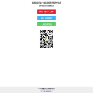 通途微信营销系统服务供应商