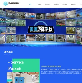 雷德环保科技（山东）有限公司