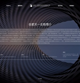 合肥天一生物技术研究所有限责任公司