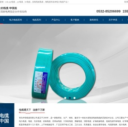 bv电线-铜电缆-控制电线电缆-电力电缆生产厂家-青岛华强电缆有限公司