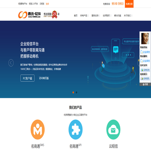 名商通-短信王-商讯软件